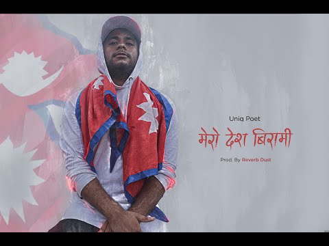 Uniq Poet - Mero Desh Birami (Prod. by Reverb Dust)
