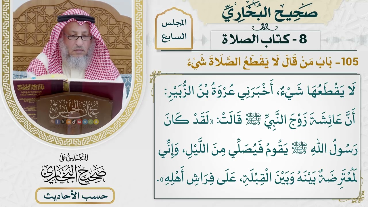 [515] حديث: لقد كان رسول الله يقوم فيصلي من الليل [كتاب الصلاة - باب من قال: لا يقط