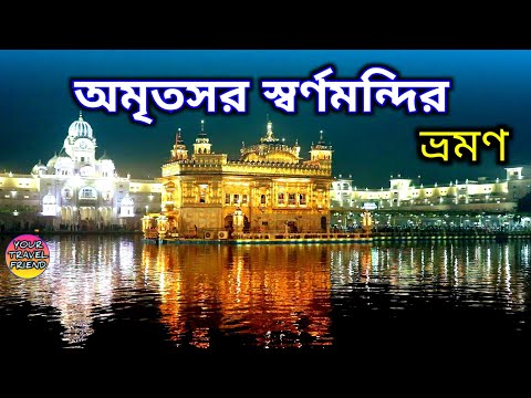 Golden Temple Amritsar Tour || with Jallianwala Bagh || Golden Temple Amritsar & Jallianwala Bag ...