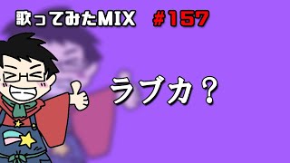【歌ってみたMIX作業】パラサイト【Cubase】