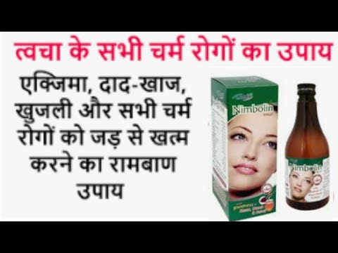 nimbolin syrup ke fayde / निम्बोलीन सिरप के फायदे #रक्तशोधक
