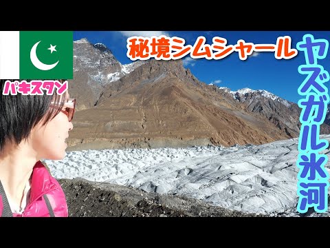 [Paquistão #08] Caminhada pela Geleira Yazgar saindo do inexplorado Shimshal! ｜Van com 18 pessoas a bordo teve pneu furado