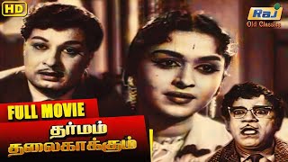 Download lagu Dharmam Thalai Kaakum | Full Movie | M. G. Ramachandran | B. Saroja Devi | Raj Old Classics mp3