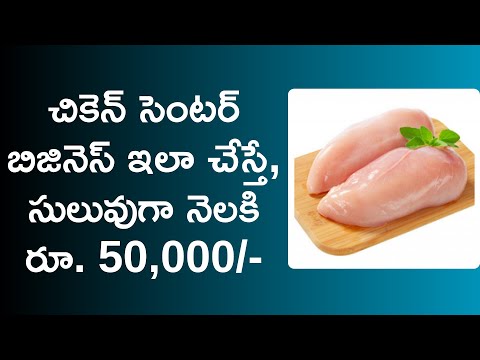 chicken vyaparam ela ceyyali