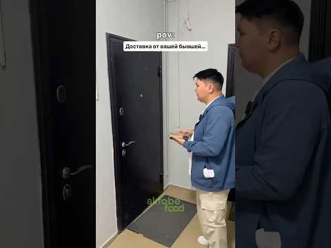 Доставка от вашей бывшей..