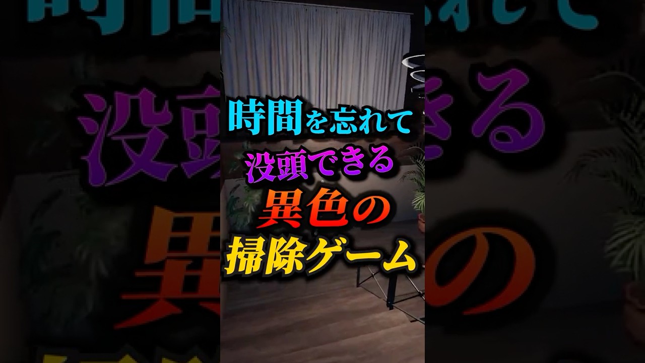 絶対何かあったヤバい事件現場を掃除するゲームが無限に遊べる【Crime Scene Cleaner】