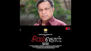 Indian film actor Nasser Interview about Sinamkol movie video