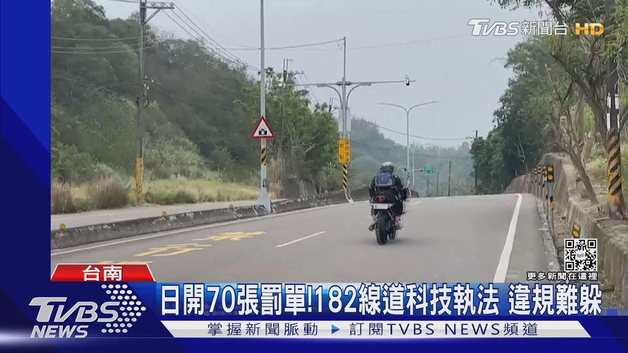 日開70張罰單!182線道龍崎段科技執法 違規難躲