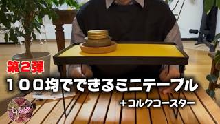 【キャンプギアDIY】ULキャンパーの仲間入りしたいです