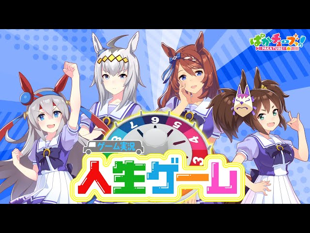 ぱかチューブっ！公式サイト｜ウマ娘 プリティーダービー