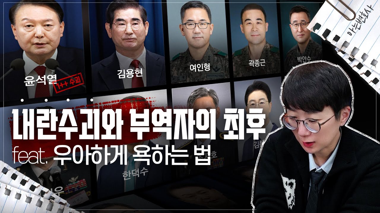 내란사범의 최후는 '비명횡사' | 탄핵 투표 불성립 이후 멘탈 관리법 (feat. 개돼지)