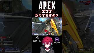 エゴさ診断お願いします。│#apex #shorts