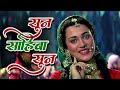 सुन सायबा सुन Sun Sahiba Sun Pyar Ki Dhun Lata Mangeshkar Romantic Song Mandak