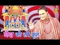 गेंदा को सो फूल Ramdhan Gujjar Kela Devi New Bhajan 2017 Trimurti Cassette