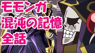 オバマス モモンガ 混沌の記憶 全話 オーバーロード Mass For The Dead تنزيل الموسيقى Mp3 مجانا オバマス モモンガ 混沌の記憶 全話 オーバーロード Mass For The Dead تنزيل الموسيقى Mp3 مجانا