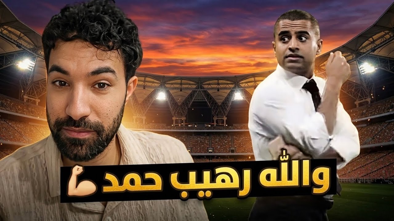 حمد بروست على طريقة بيب غوارديولا