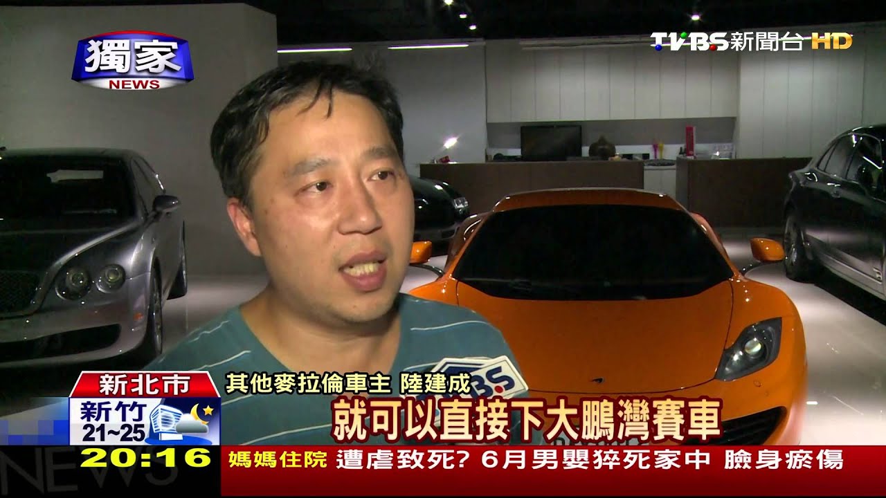獨家/追違規「麥拉倫」 國道警飆破150攔車