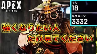 【APEX】強くなりたい人必見‼︎ブラッドハウンド世界１位による立ち回り‼︎18キル3332ダメージ
