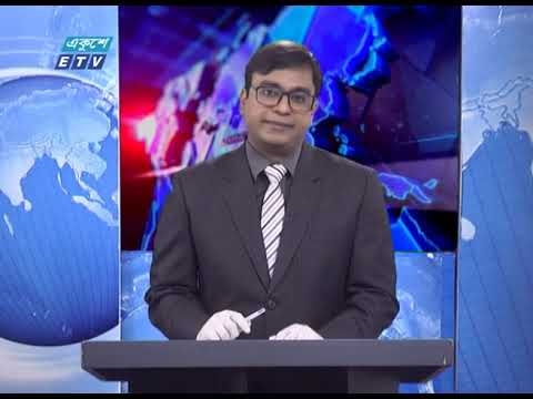 01 AM News || রাত ০১ টার সংবাদ || 17 June 2020 || ETV News
