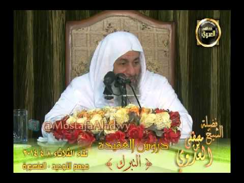  سلسلة العقيدة (10) التبرك من دروس العقيدة لقاء الثلاثاء 8 4 2014 من مجمع التوحيد بالمنصورة 