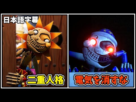 ２重人格の月太陽アニマトロニクスが怖すぎ・・・絶対に電気を消すな！【FNAF Security Breach #2 日本語字幕 実況プレイ】
