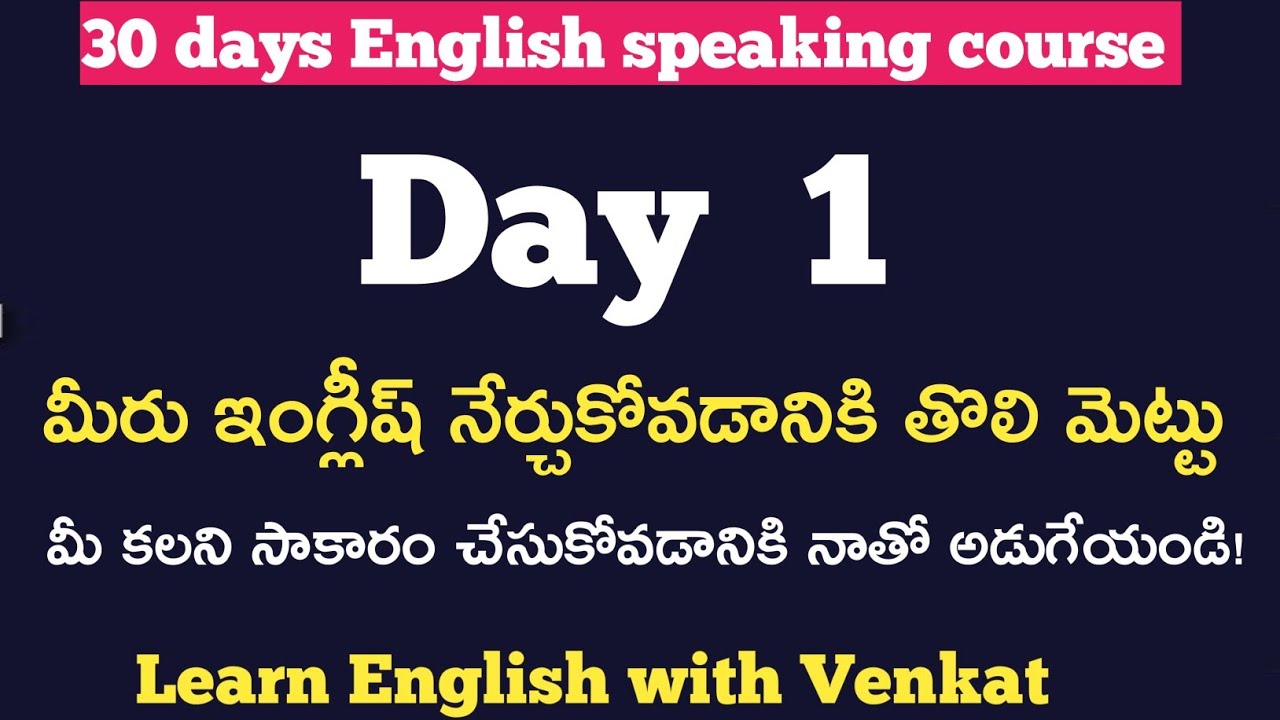 30 days English speaking course.. Day 1🔥..మీరు ఇంగ్లీష్ నేర్చుకోవడానికి తొలి మెట్టు.. Be forms.. 👍👍