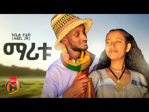 Abel Tafesse - Maritu | አቤል ታፈሰ - ማሪቱ | New Ethiopian Music 2025 (Official Video)