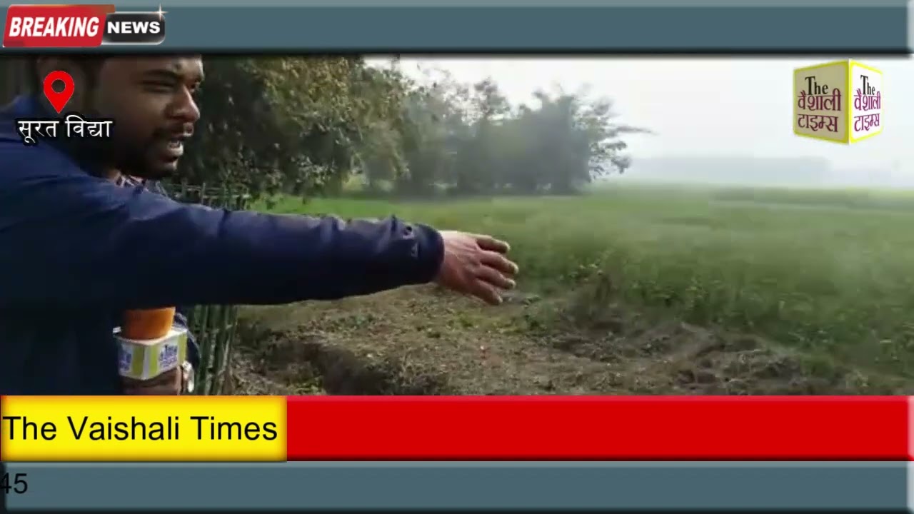 महुआ थाना क्षेत्र के सुरतपुर विद्या  में अपराधियों ने एक युवक को मारी गोली, अपराधी खेत के रस्ते पैदल फरार