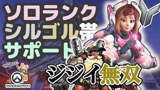 【OW2】ソロランク/シルゴル帯/サポジュノ/レイコウタワー