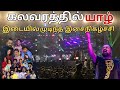 சலசலப்பில் முடிந்த Hariharan Star Night Concert Jaffna Harrish Hub
