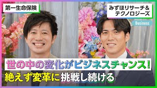 【26卒】第一生命保険/みずほリサーチ&テクノロジーズ《外資就活Live Spring 2024_Businessセッション》