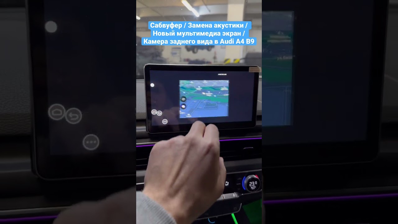 Новый мультимедиа монитор / Камера заднего вида / Лаконичный видеорегистратор / Замена акустики / Сабвуфер / Шумоизоляция в AUDI A4 B9.