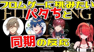 フロムゲーに挑もうとするレインに対するエデン組男性陣の反応の話【レイン・パターソン/ローレン・イロアス/レオス・ヴィンセント/オリバー・エバンス/にじさんじ/切り抜き】