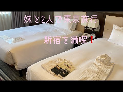 Viajar para Tóquio com minha irmã, me hospedar no Sunroute Plaza Shinjuku e curtir Shinjuku
