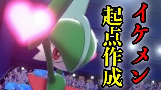 【キリト】起点作成型”エルレイド”【ポケモン剣盾】