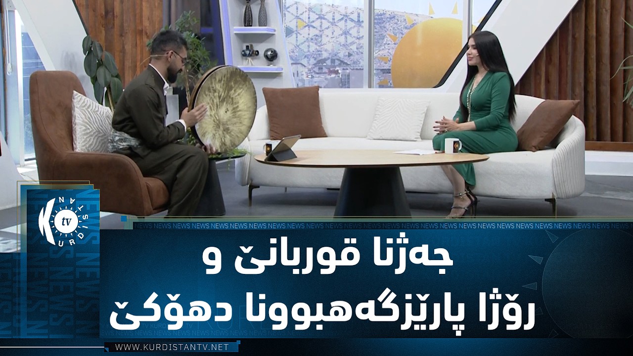 ڤیدیۆ | جەژنا قوربانێ و رۆژا پارێزگەهبوونا دهۆکێ
