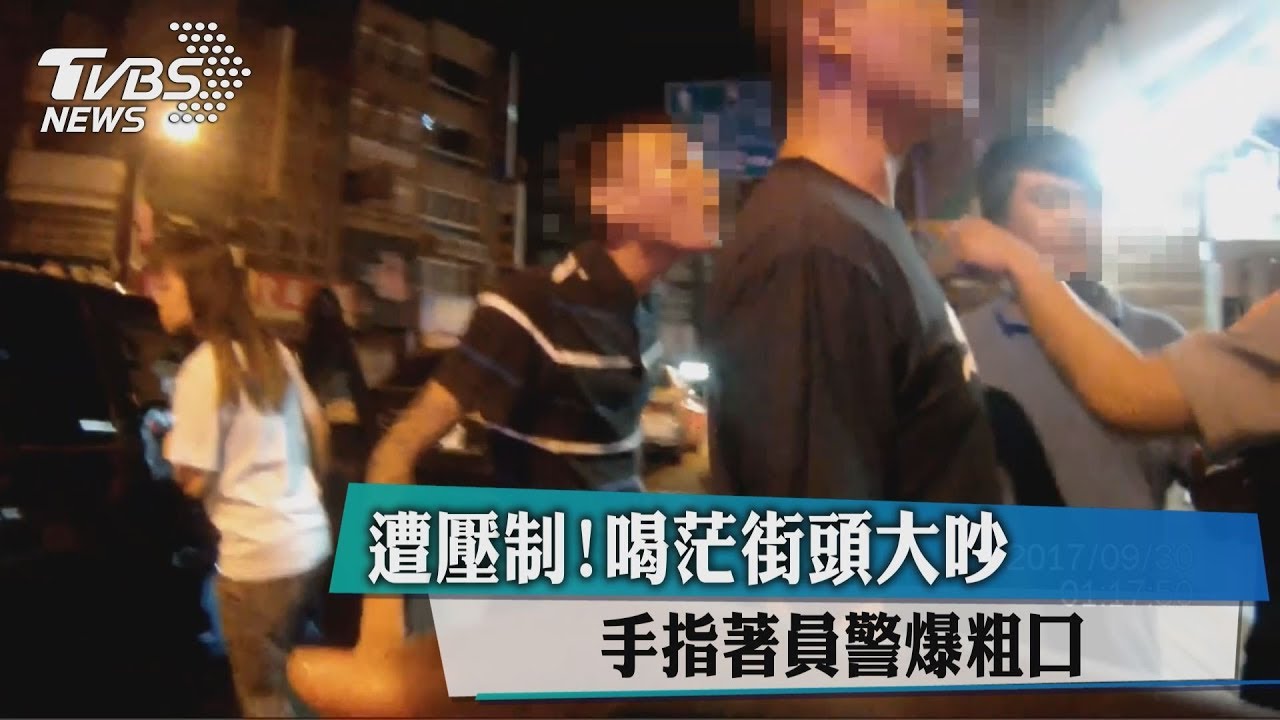 遭壓制!喝茫街頭大吵 手指著員警爆粗口