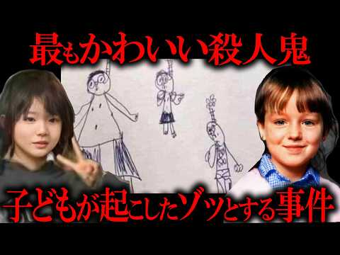 【閲覧注意】子供が起こしたゾッとする事件まとめ【たっくーTV/作業用】