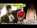 Episode 10 Lable story explanation in tamil | Lable Episode 10 | லேபிள் முழு கதை தமிழ