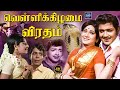 Vellikilamai Viratham Devotional Movie 4K Sivakumar Jayachitra Nagesh Cinema Classicss