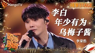 [問卦] 李榮浩是不是10年後最成功華語男歌手