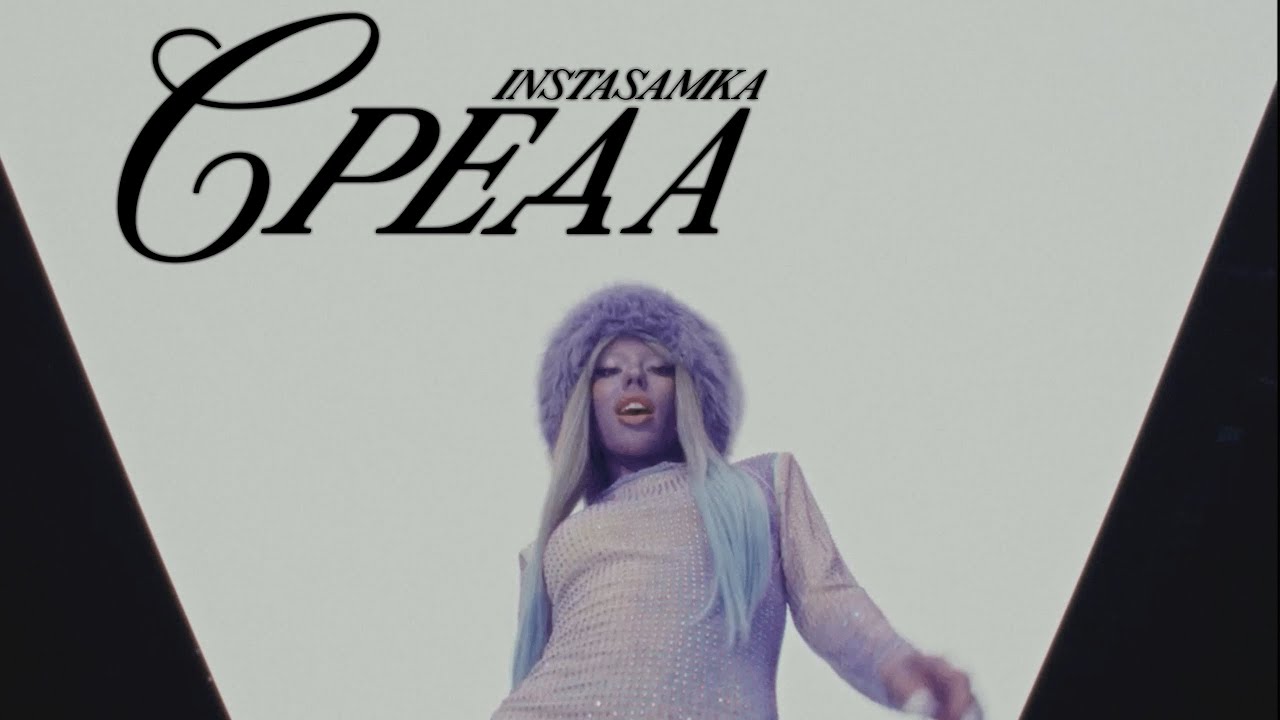 Instasamka — Среда