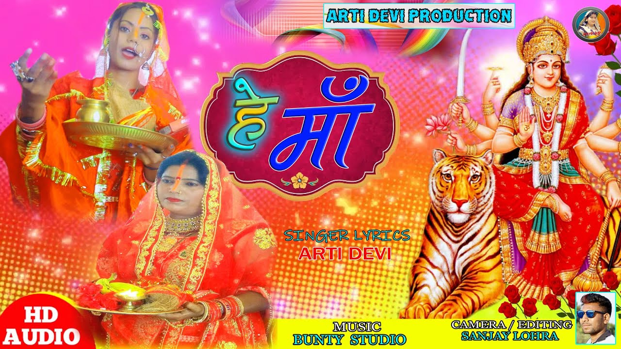 HE MAA//New Thete Nagpuri Bhakti Song Video 2022//Singer-Arti Devi