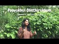 Poovukkul Olinthirukkum ~ Cover |Jeans | Sukanya Varadharajan | AR Rahman , Unnikrishnan , Sujatha