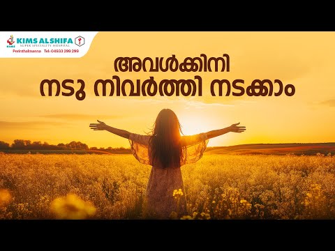 അവൾക്കിനി നടക്കാം നിവർന്നു തന്നെ | SAFE SPINE SURGERY | DR. VEERAN KUTTY | KIMS ALSHIFA