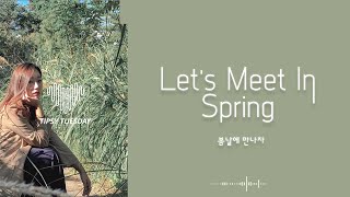 봄날에 만나자 (Let&#39;s Meet In Spring) - 한올 (Han All) [HQ]+Lyrics