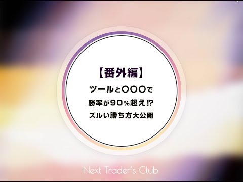 動画解説有り！ツール×裁量で学習時間短縮できます 初出品特別特化！【ながら投資術】【ながらツールロジック】 イメージ2