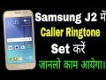 How To Set Ringtone In Samsung J2 Phone How To Solve Ringtone Problem In Samsung J2 Phone