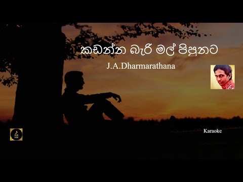 Kadanna beri mal pipunata   J A  Dharmarathna   Karaoke