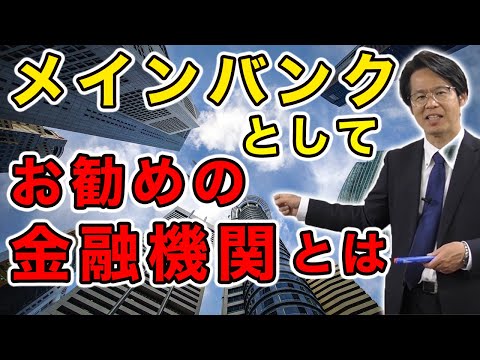 メイン銀行 - 定義